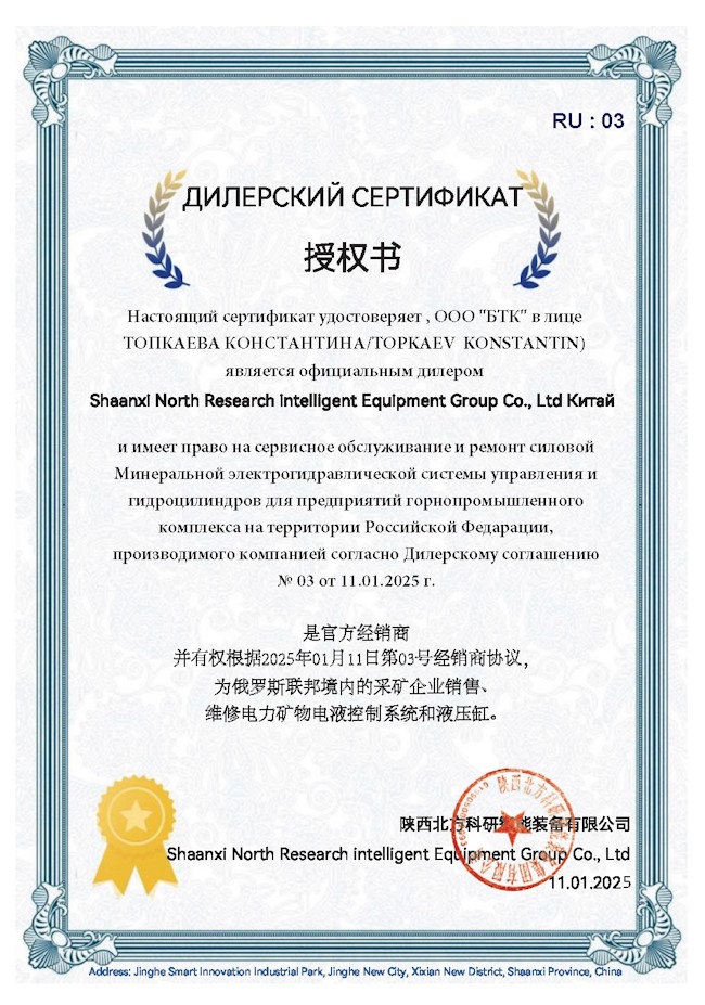 俄罗斯授权书1 - Дилерский сертификат Shaanxi