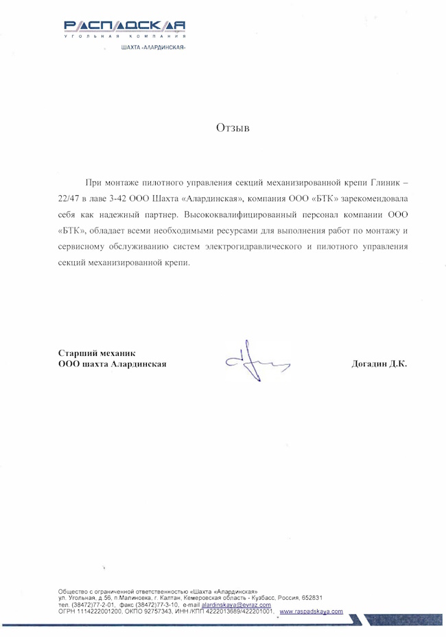 Отзыв Алардинская