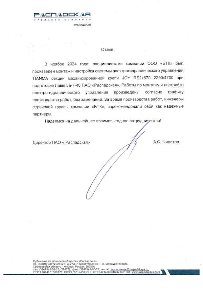 Отзыв Распадская