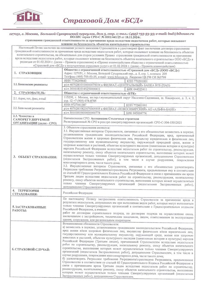 Полис СРО-С № 0001-441-25 от 18.11.2024 г.