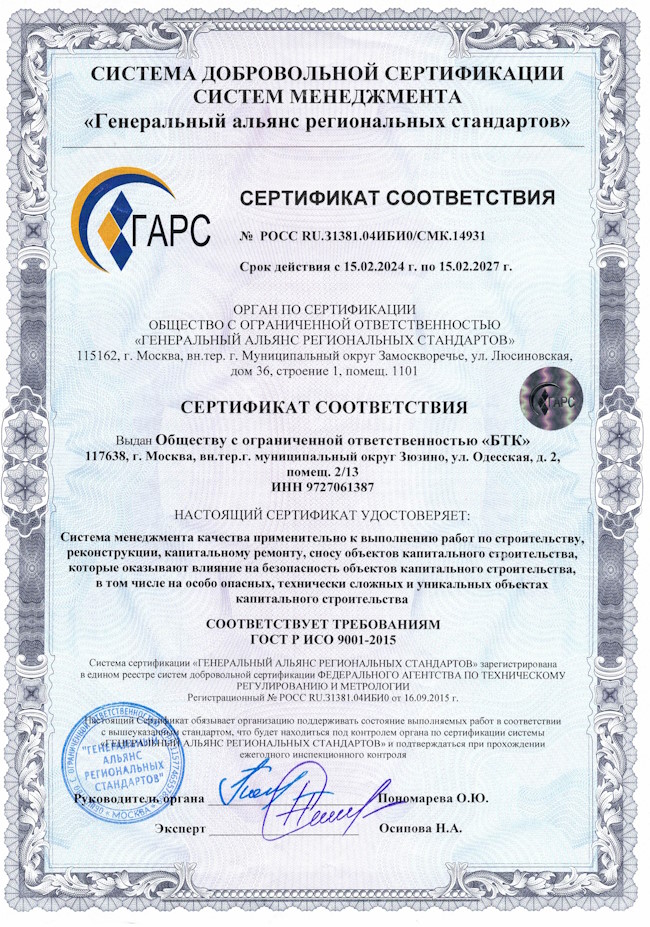 Сертификат соответствия ГАРС