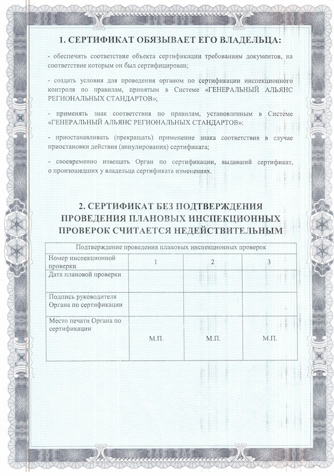 Сертификат соответствия ГАРС